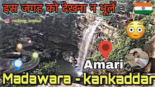Malthone Waterfall | Madawara To Kankaddar Amari Waterfall | Malthon WaterFall M.P | #Vlog 3