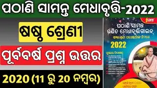 Pathani samanta ganita medhabruti 2022 / pmst mathematics scholarship test 2020 question class 6