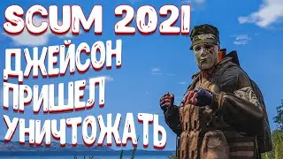 scum выживание - зомби на хардкор в - scum 2021 | scum обновление