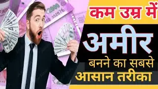 कम उम्र में FINANCIAL FREEDOM कैसे ACHIEVE करें ?2025 | young age me investment karne ka asan tarika