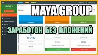 Обзор: проект Maya Group ви можете легко заробити тут
