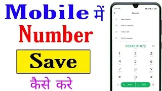 Mobile Mein Number Save Kaise Kare | Mobile Par Number Kaise Save Kare |