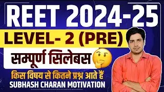 REET pre Exam Syllabus 2026 || REET Level-2 Syllabus | REET Syllabus | 3rd Grade Pre Syllabus 