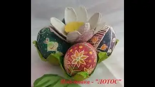 Подставка для пасхальных яиц из картонных лотков.