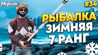 РЫБАК 7 РАНГА, ЗИМНЯЯ РЫБАЛКА НА MAJESTIC RP / GTA 5 RP.  ПРОМО - TAXI