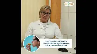 Что такое  дизосмия?
