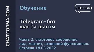 Урок 2  Теlegarm бот шаг за шагом