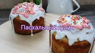 ЭТОТ ПАСХАЛЬНЫЙ КУЛИЧ #1 ПОКОРИЛ ВСЕХ .( НЕВЕРОЯТНО ВКУСНЫЙ ТВОРОЖНЫЙ КУЛИЧ)