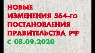 ППиПМ ЛО с 08.09.2020