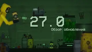 Обзор на Обновление 27.0 в Melon Playground 🤯