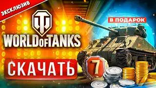 How to download World of Tanks on PC⚡World of Tanks with gifts⚡Download Tanks 2026