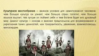 Всемирный день культурного разнообразия
