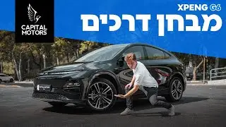 הרבה יותר טובה מטסלה? אקספנג G6