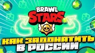 ШОК! 😮 КАК ЗАДОНАТИТЬ В РОССИИ В 2022 ГОДУ😍 ЛУЧШИЕ СПОСОБЫ🤑