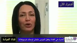 كلام جرئ جدا عن الجنس وغشاء البكارة دكتورة علياءالجزء الثاني ولا تنسر الاشتراك بالقناه