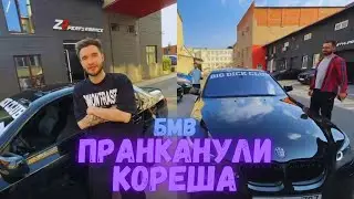 КОРЕШ УВИДЕЛ СВОЮ БМВ ПОСЛЕ РЕМОНТА СПУСТЯ 2 МЕСЯЦА | ПРАНК НАД КОРЕШОМ ОТ ХАЗЯЕВ