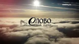 Бажаєш одужати?
