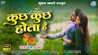 कुछ कुछ होता है! Kuch Kuch Hota Hai! Bhushan Bhamre! Prashant desale