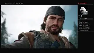 Days gone прохождение