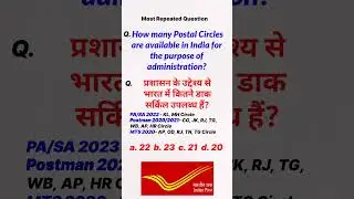 gds to mts exam, gds to mts question, important question for pa, postman, mts exam 2024 #gds #shorts