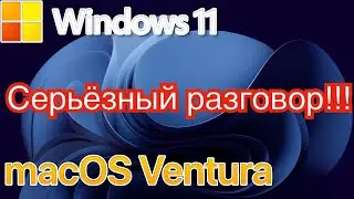 macOS Ventura / Windows 11 Moment 2  ПОЯСНЕНИЕ И МЕНЯ НЕМНОЖЕЧКО БОМБИТ ОТ НЕДОБЛОГЕРА