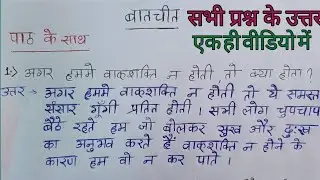 Class 12th Hindi chapter one all questions and answers.#12th_Hindi