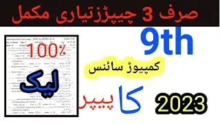 9th Class Computer Science Guess Paper 2023 || Class 9 Computer Science Paper 2023
