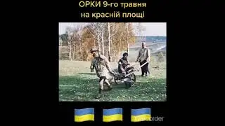 СЛАВА УКРАИНЕ СЛАВА УКРАИНСКОМУ НАРОДУ СМЕРТЬ ВОРОГАМ