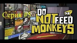 Супер шпион #5 Do Not Feed the Monkeys