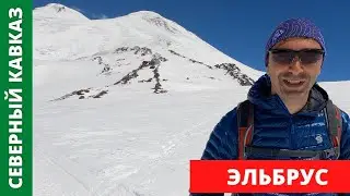 Эльбрус на канатной дороге)