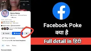 Facebook poke kya hai | how it works | full detail in hindi