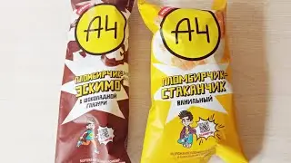Мороженое от Влада А4