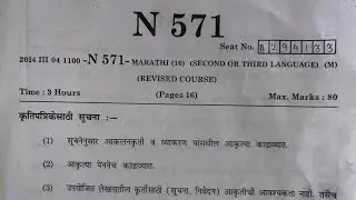 MARATHI 2024 BOARDS PAPER SOLUTION| MARATHI STD 10th PAPER |VINAY PANEKAR| VINAY’s Vision