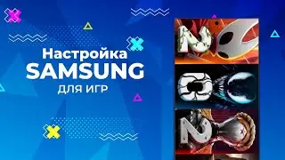 КАК НАСТРОИТЬ ЛЮБОЙ SAMSUNG ДЛЯ ИГР.  HOW TO SET UP ANY SAMSUNG FOR GAMES