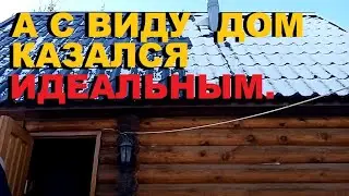 Вместе СО СТРОИТЕЛЕМ осматриваем дом ПЕРЕД ПОКУПКОЙ!Полный обзор.