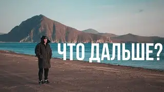 Вернулся на Дальний Восток из США
