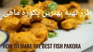 THE BEST CRISPY FRIED FISH  PAKORA || طرز تهیه بهترین پکوره ماهی