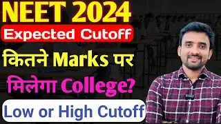 NEET 2024 Expected Cutoff||Neet 2024 Expected Marks||Low or High Cutoff🔥🔥
