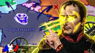 🇫🇷 ЗАХВАТ МИРА ЗА ФРАНЦИЮ 🇫🇷 | Dummynation!