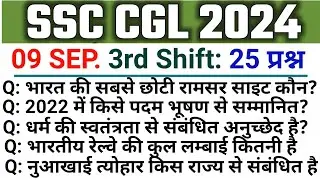 SSC CGL Exam Analysis 2024 | SSC CGL Question Paper 2024 | 9 Sep 3rd Shift | SSC CGL Paper Solution