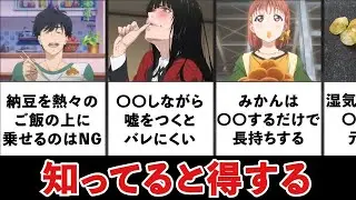 知ってると得する雑学 part.1【昨日よりちょっと賢く】