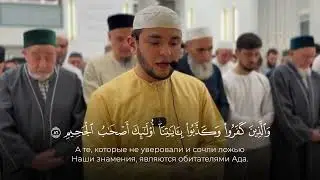 АЯМУДДИН ФАХРУДДИНОВ ТАРАВИХ/ 2024-1445 . (СУРА АЛЬ-МАИДА АЯТЫ 83-89)