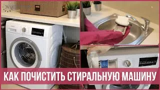Genius Lifehack: How to Clean a Washing Machine Using Household Items | 25 Hours a Day