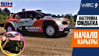 WRC 9: Career Start and Feedback Settings