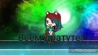 Мой первый день в Gacha Life