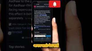 आधार कार्ड + पैनकार्ड लिंक की नई तारीख 30/6/2023 #shorts #shortfeed