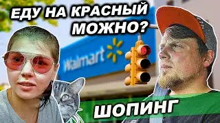 Снова ночуем на тракстопе | Закупаемся в Walmart | Наше первое путешествие на автодоме Honda Odyssey