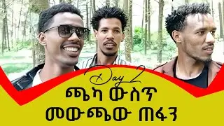 Day 2 ወንዶ ገነት ጫካ ውስጥ ጠፋን; ከወንዶ ገነት ሀዋሳ የሚያሳይ ተራራ