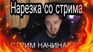 НАРЕЗКА СО СТРИМА ЭДИСОНА!!! ЧЬПУНЬК И ЛЕРА ВСТРЕЧАЮТСЯ!!!