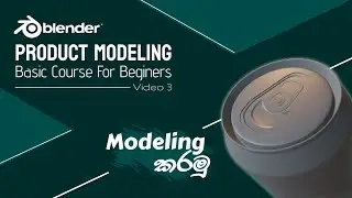 Blender Tutorial : Product Modeling For Beginners | Soda Can in Blender | Sinhala | Part 3